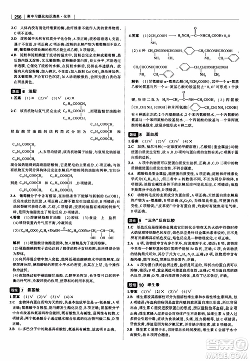 曲一線2019版高中習(xí)題化知識清單化學(xué)通用版參考答案