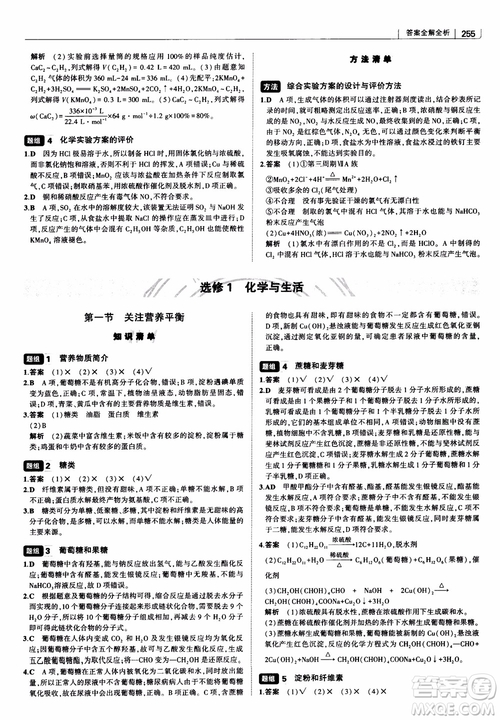 曲一線2019版高中習(xí)題化知識清單化學(xué)通用版參考答案