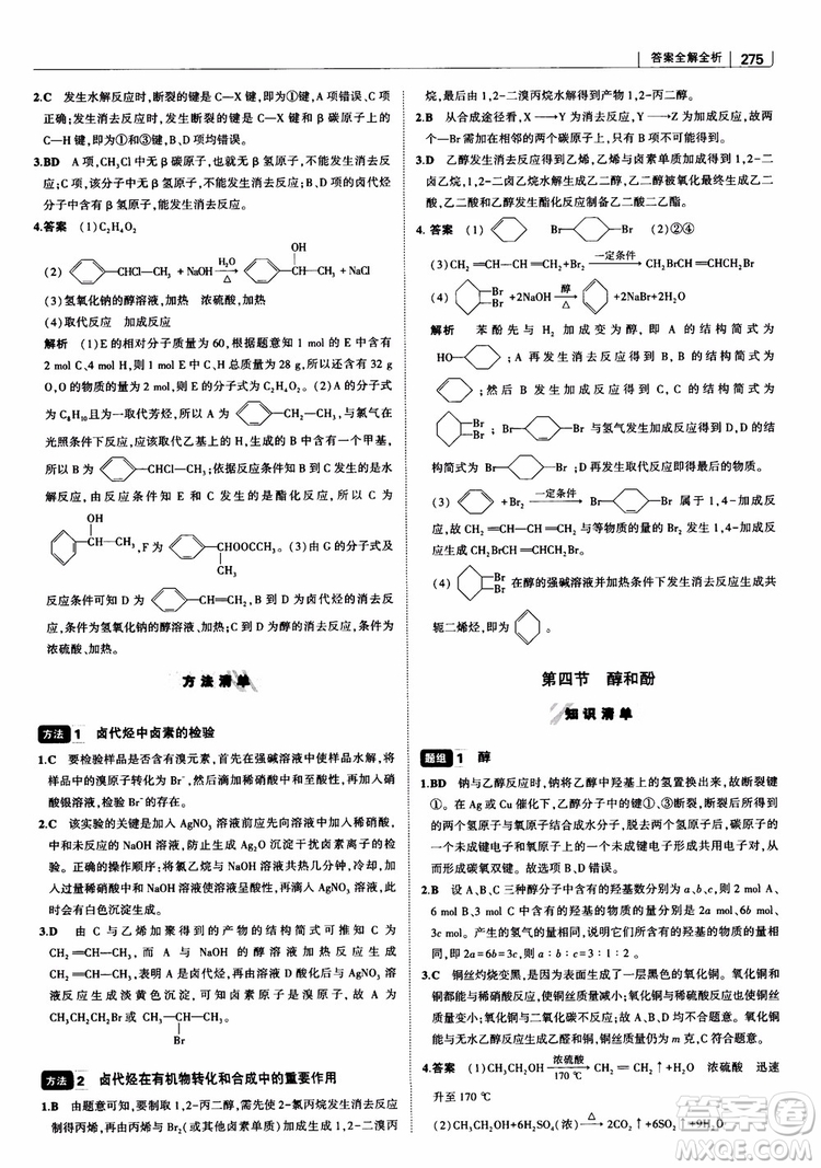 曲一線2019版高中習(xí)題化知識清單化學(xué)通用版參考答案