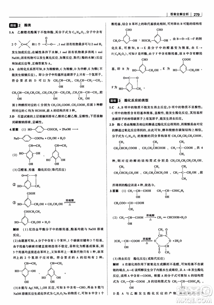 曲一線2019版高中習(xí)題化知識清單化學(xué)通用版參考答案