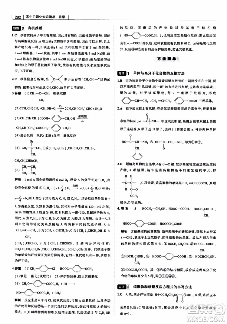 曲一線2019版高中習(xí)題化知識清單化學(xué)通用版參考答案