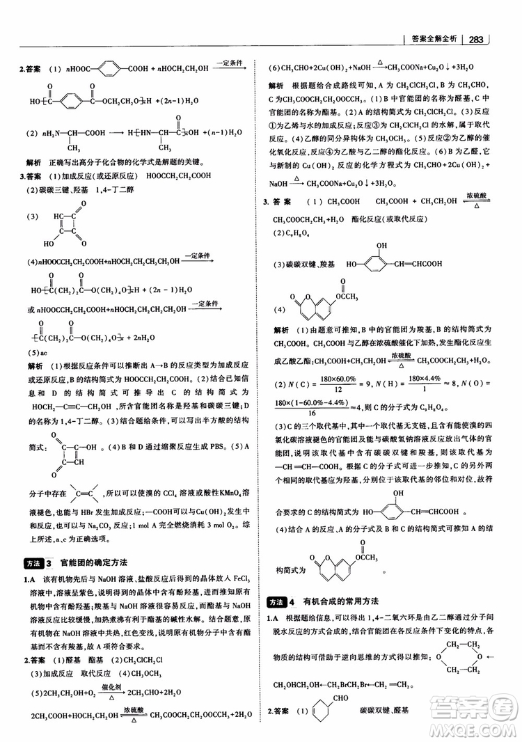 曲一線2019版高中習(xí)題化知識清單化學(xué)通用版參考答案