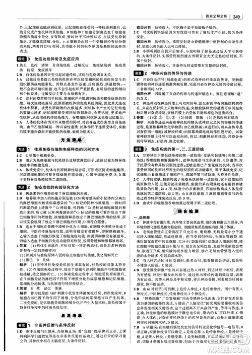 2019版高中習(xí)題化知識(shí)清單生物曲一線第2次修訂參考答案