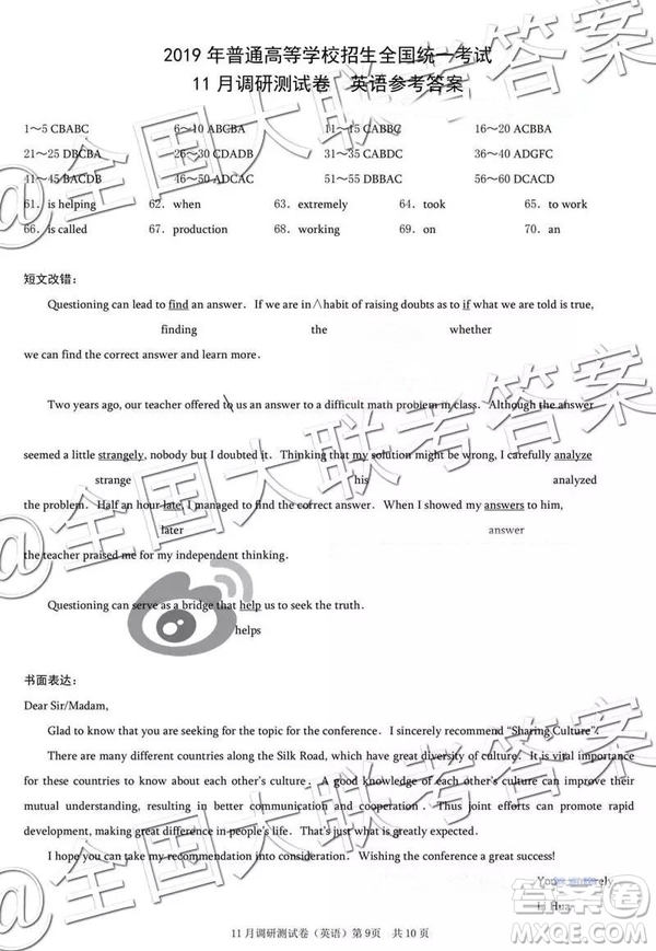 2019年普通高等學(xué)校招生全國統(tǒng)一考試11月調(diào)研測(cè)試英語參考答案