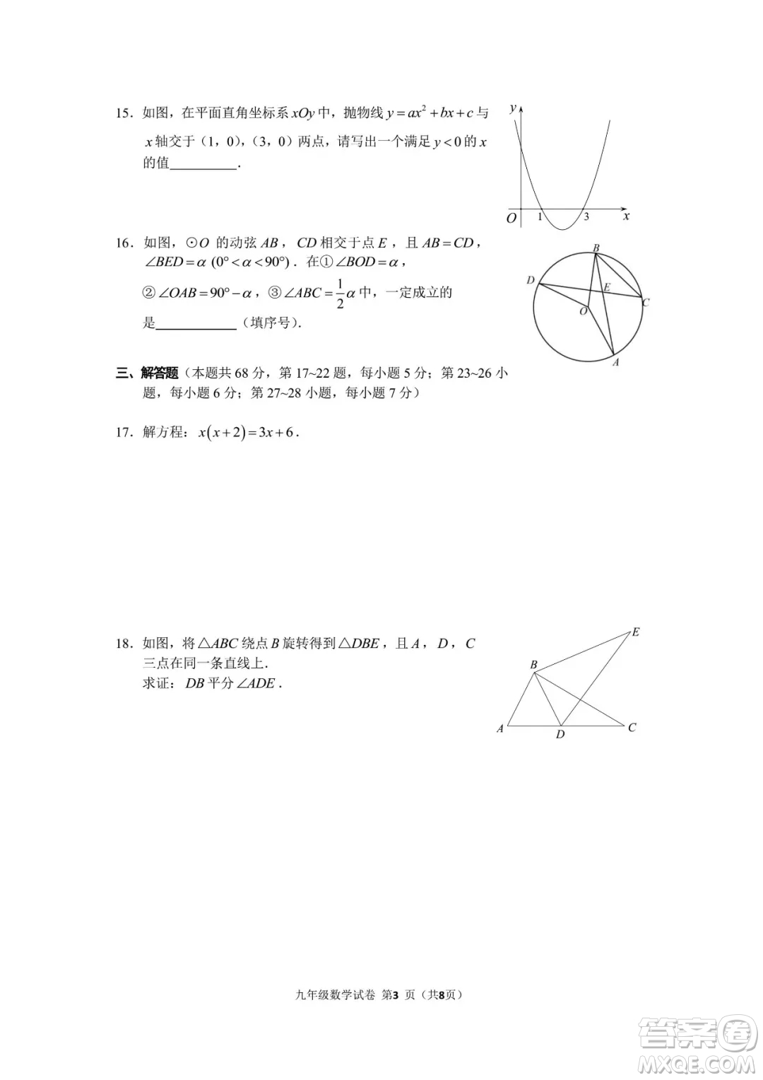 2018年11月海淀初三期中數(shù)學(xué)試題與答案