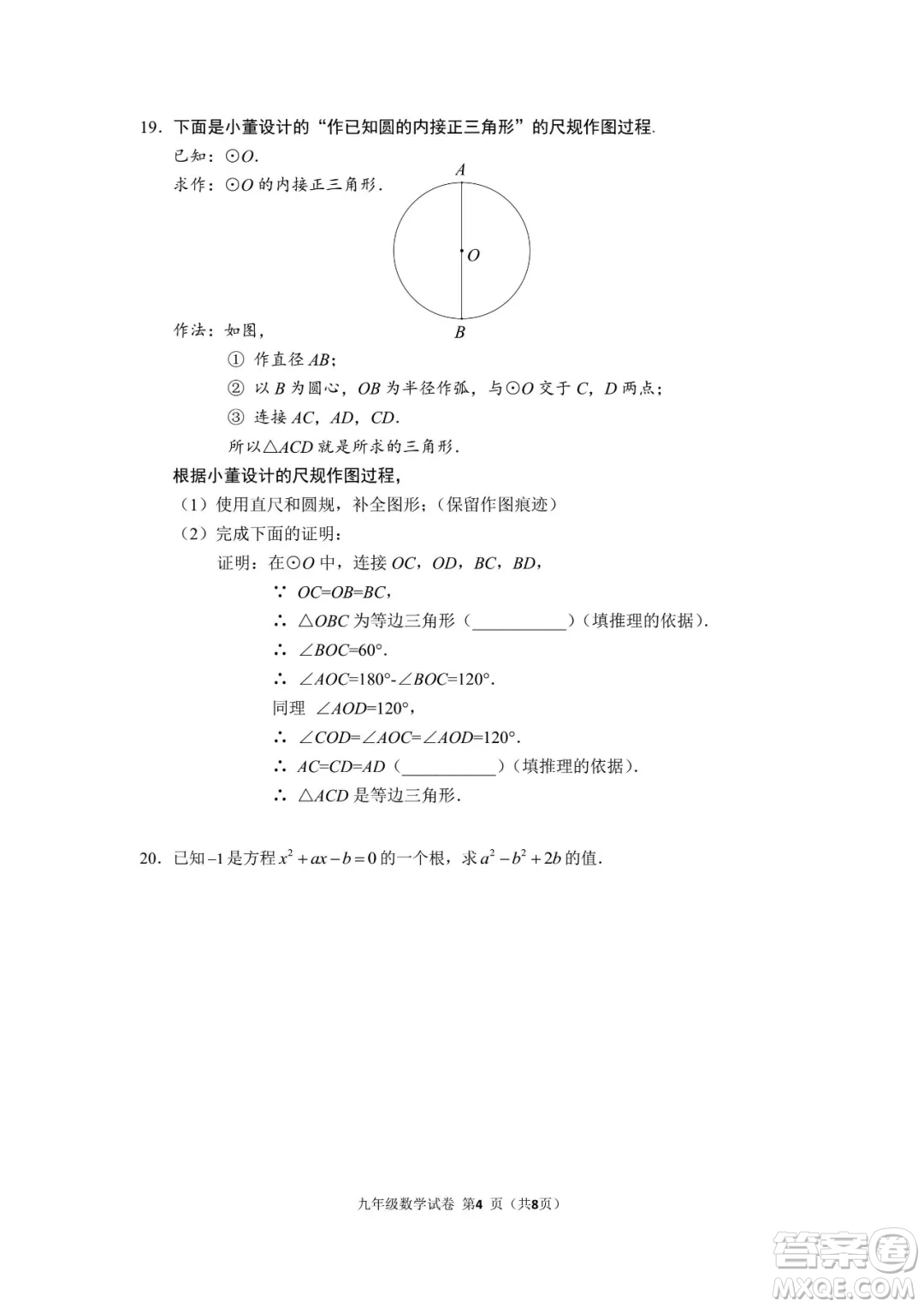 2018年11月海淀初三期中數(shù)學(xué)試題與答案