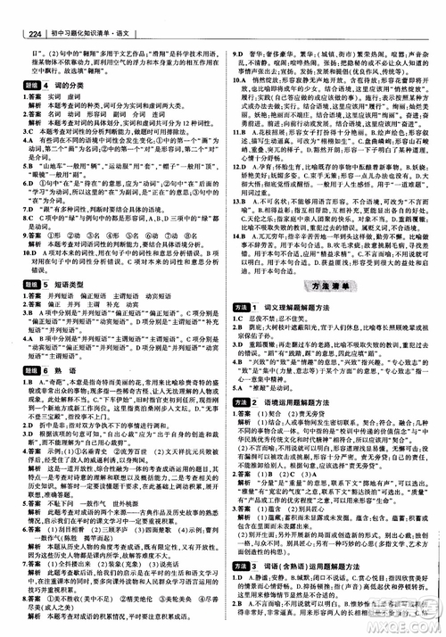 2019版初中習題化知識清單語文參考答案