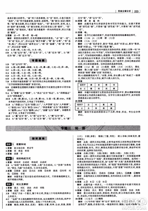 2019版初中習題化知識清單語文參考答案