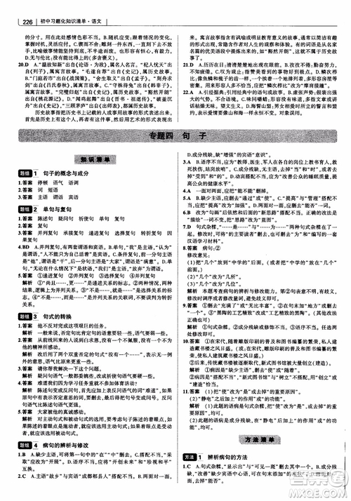 2019版初中習題化知識清單語文參考答案