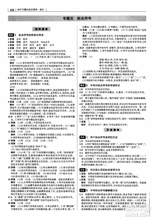 2019版初中習題化知識清單語文參考答案