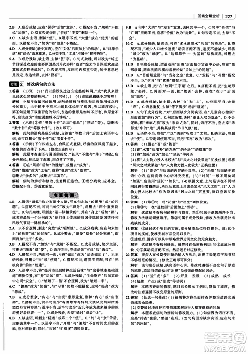 2019版初中習題化知識清單語文參考答案