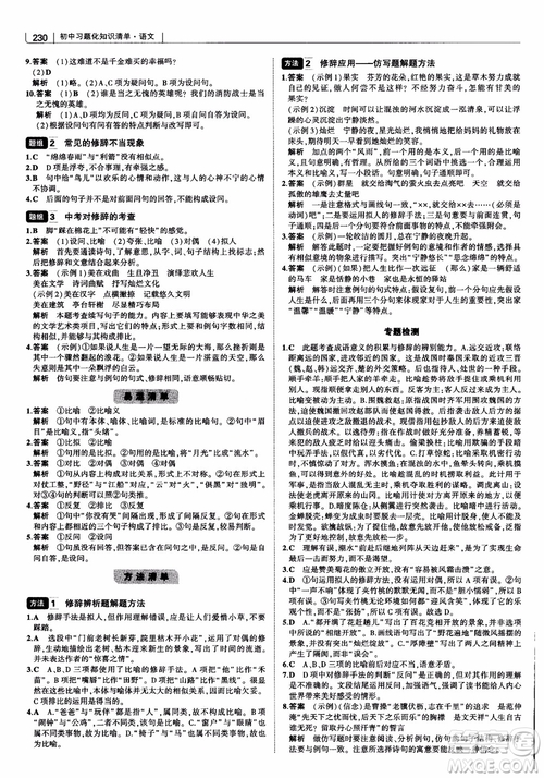 2019版初中習題化知識清單語文參考答案