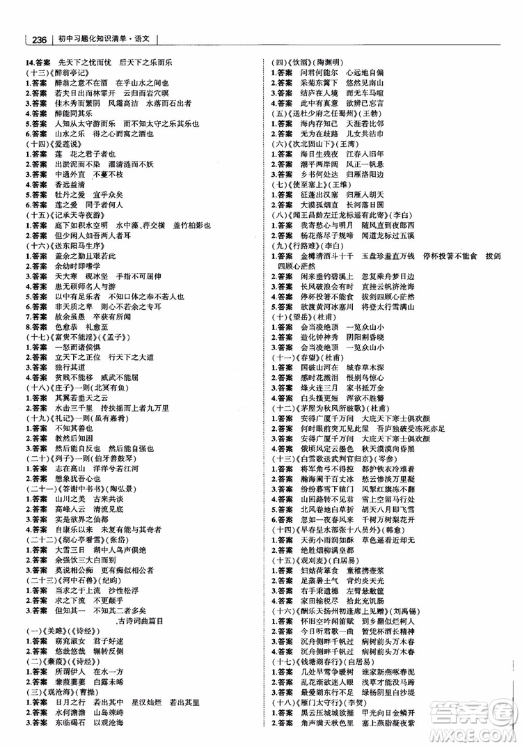 2019版初中習題化知識清單語文參考答案