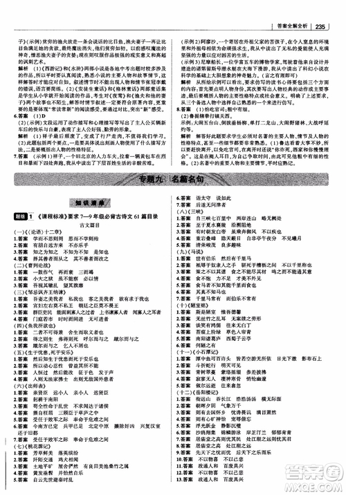 2019版初中習題化知識清單語文參考答案