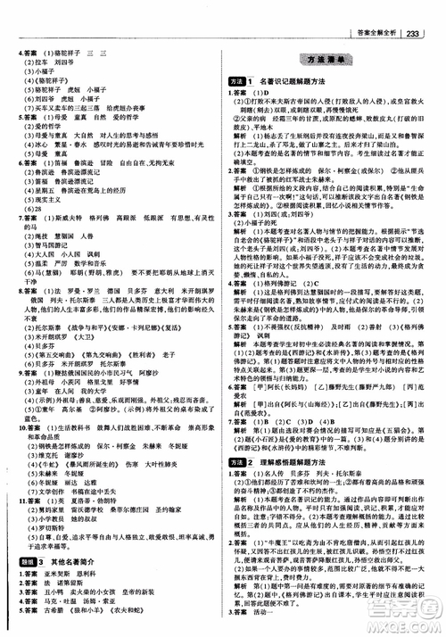 2019版初中習題化知識清單語文參考答案