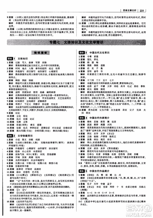 2019版初中習題化知識清單語文參考答案