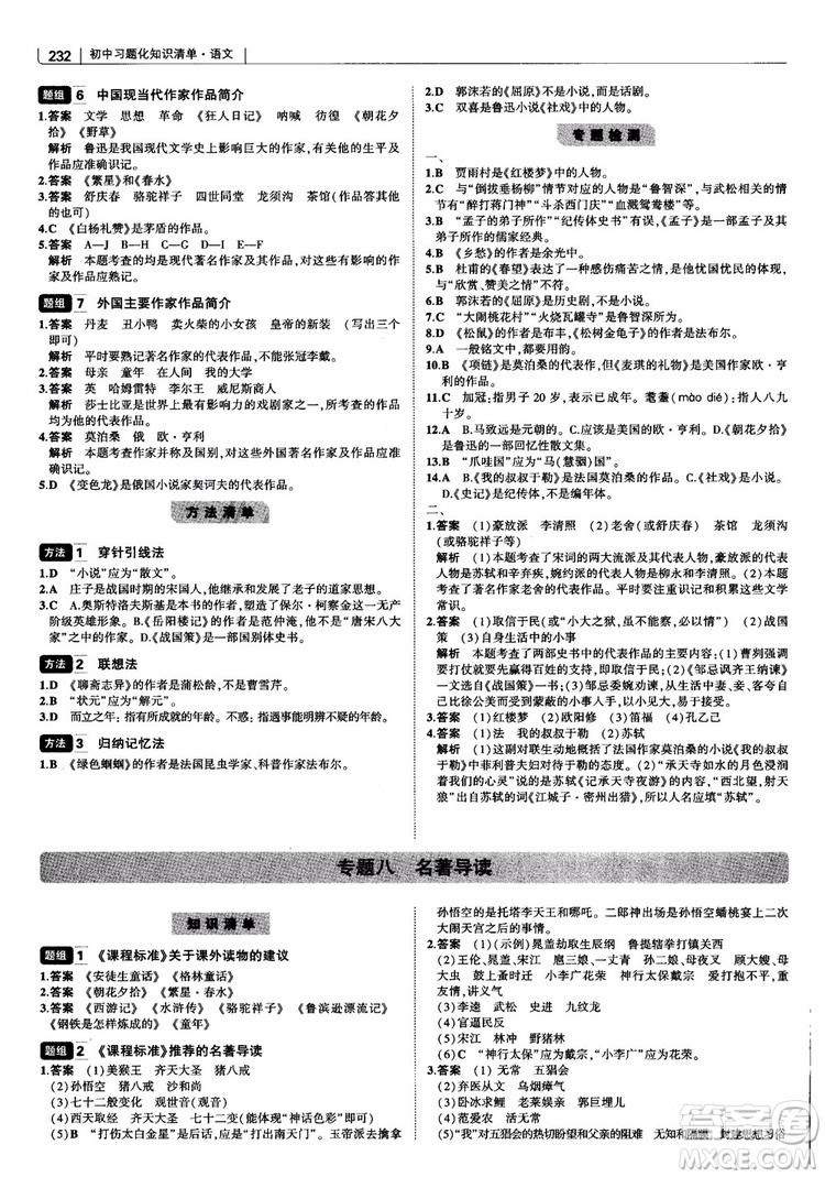 2019版初中習題化知識清單語文參考答案