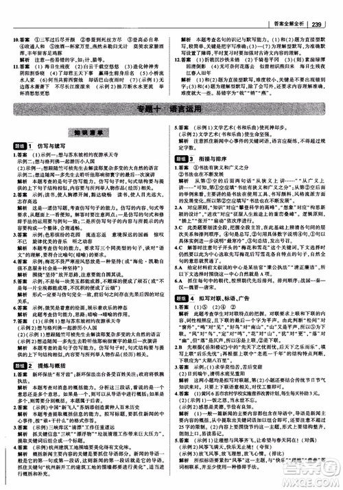 2019版初中習題化知識清單語文參考答案