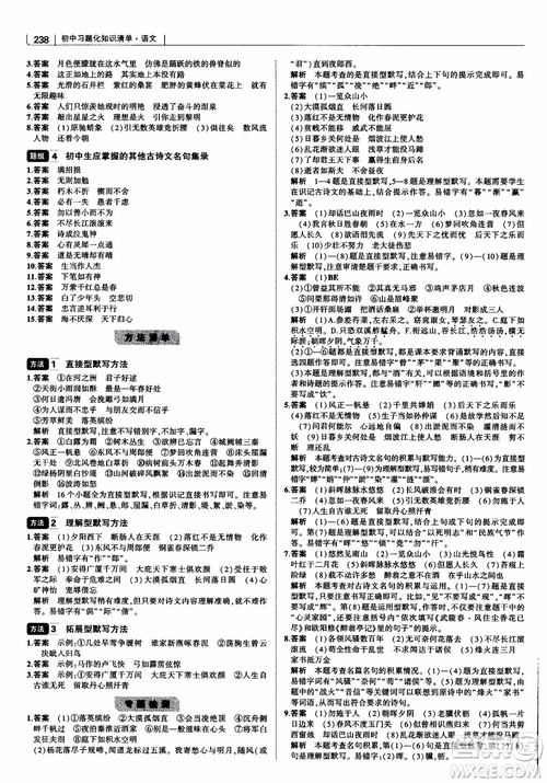 2019版初中習題化知識清單語文參考答案