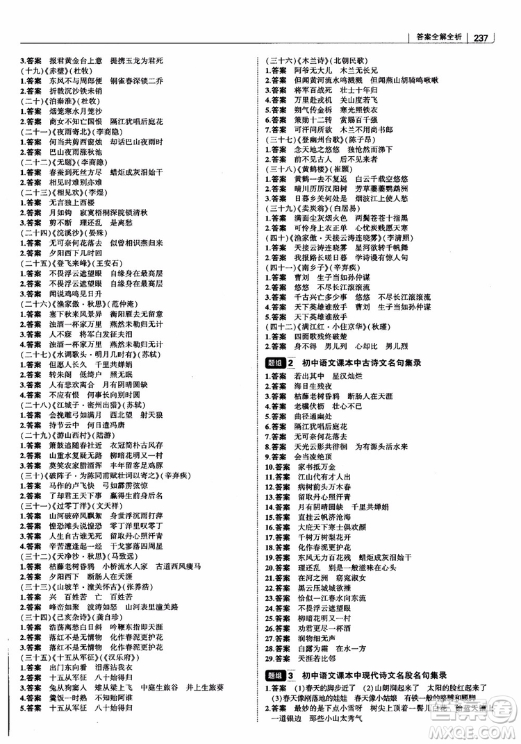 2019版初中習題化知識清單語文參考答案