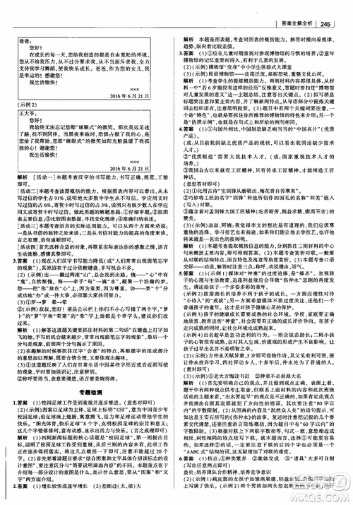 2019版初中習題化知識清單語文參考答案