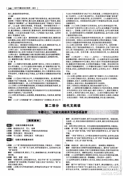 2019版初中習題化知識清單語文參考答案