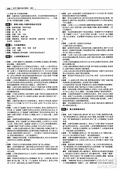 2019版初中習題化知識清單語文參考答案