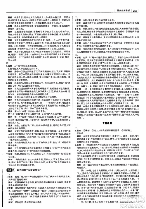 2019版初中習題化知識清單語文參考答案