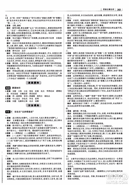 2019版初中習題化知識清單語文參考答案