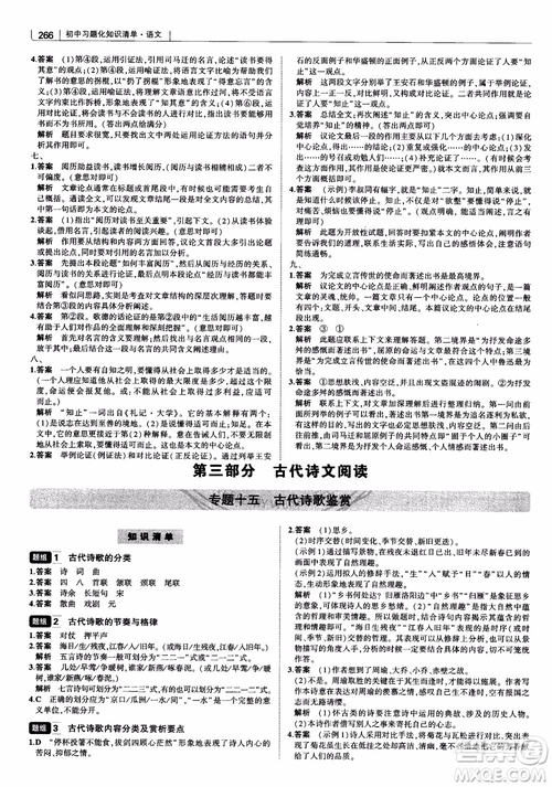 2019版初中習題化知識清單語文參考答案