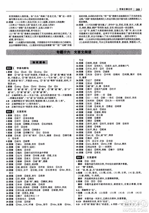 2019版初中習題化知識清單語文參考答案