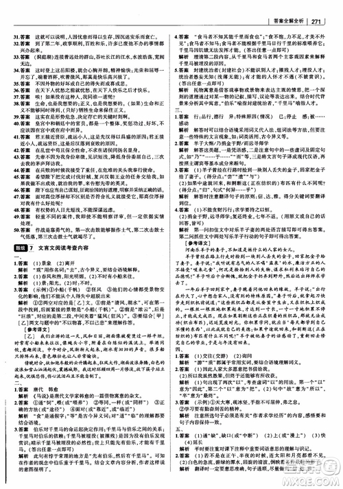 2019版初中習題化知識清單語文參考答案