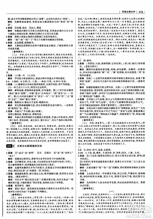 2019版初中習題化知識清單語文參考答案