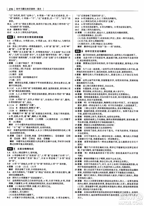 2019版初中習題化知識清單語文參考答案