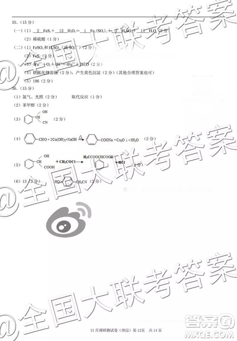 2019年普通高等學(xué)校招生全國統(tǒng)一考試11月調(diào)研測(cè)試?yán)砜凭C合參考答案