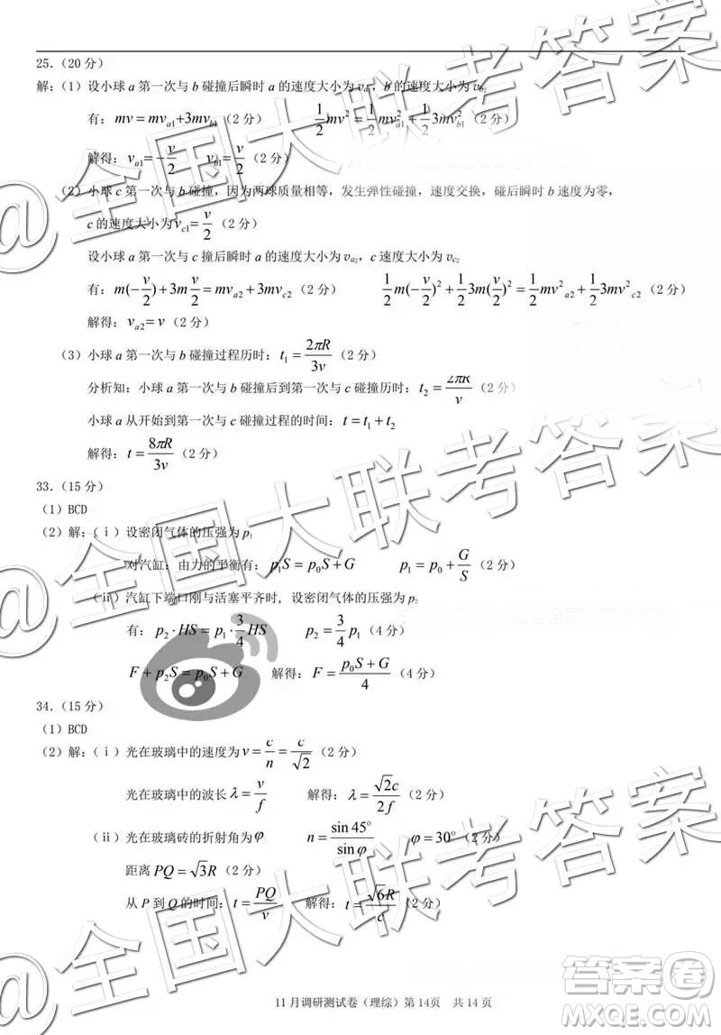 2019年普通高等學(xué)校招生全國統(tǒng)一考試11月調(diào)研測(cè)試?yán)砜凭C合參考答案