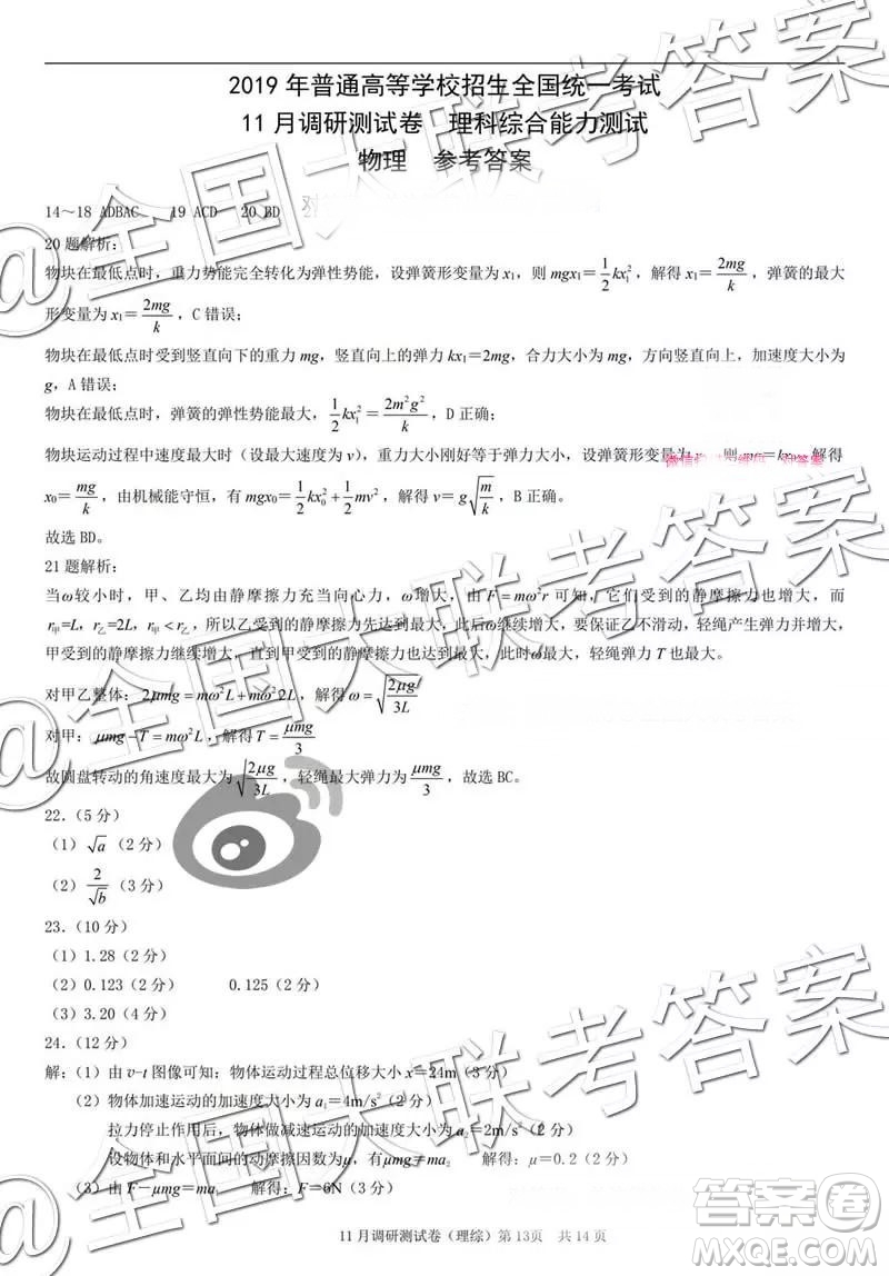 2019年普通高等學(xué)校招生全國統(tǒng)一考試11月調(diào)研測(cè)試?yán)砜凭C合參考答案