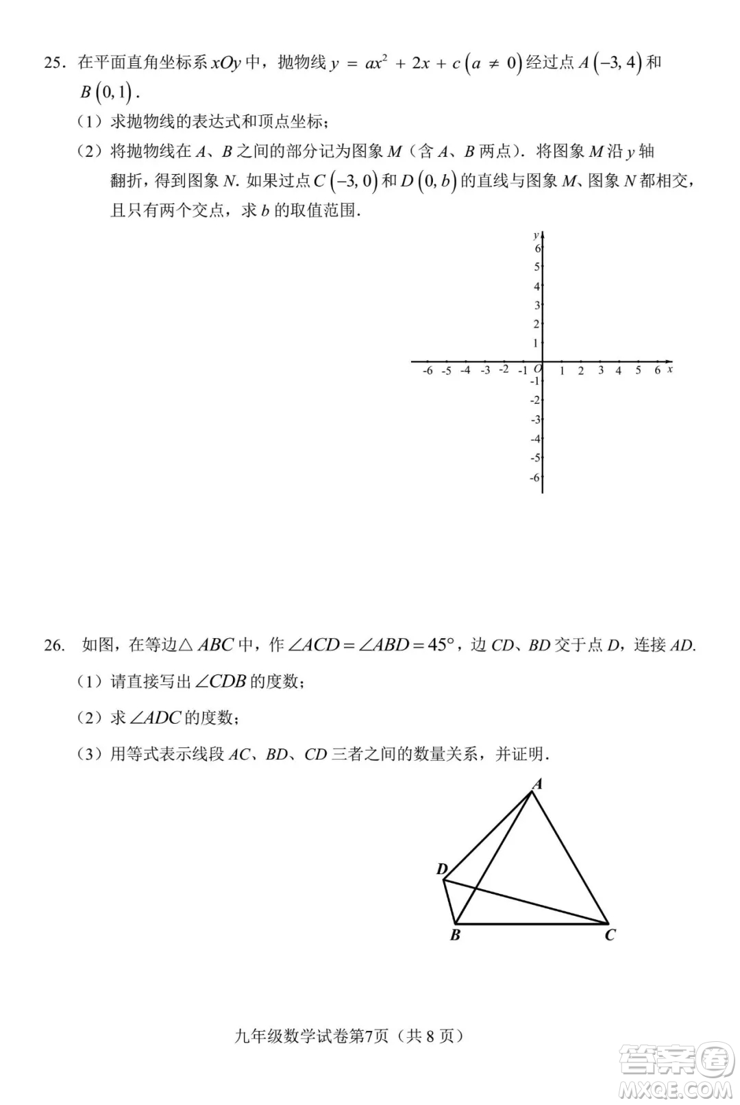 2018年11月北京通州初三期中數(shù)學(xué)試題與答案