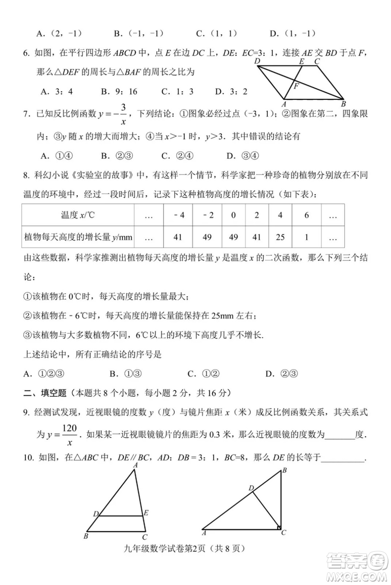 2018年11月北京通州初三期中數(shù)學(xué)試題與答案