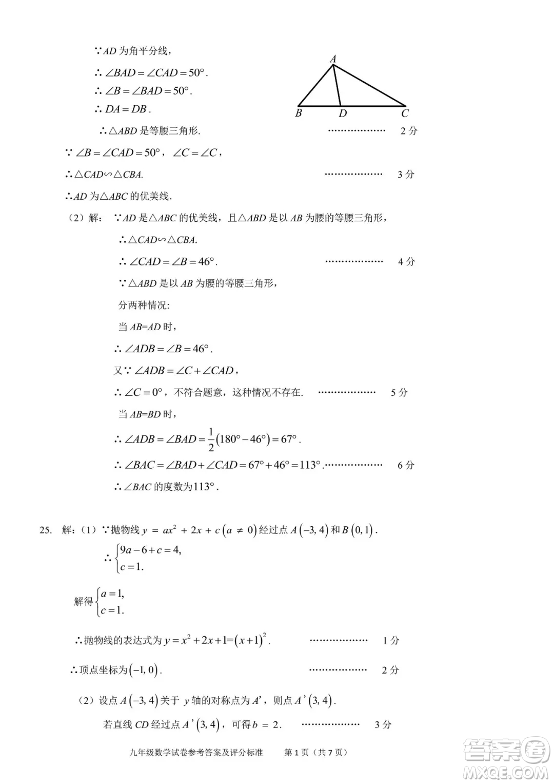 2018年11月北京通州初三期中數(shù)學(xué)試題與答案