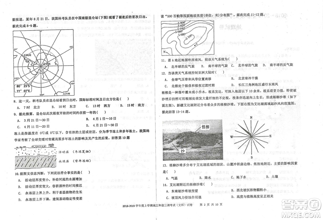 2019屆河北省衡水中學高三上學期三調(diào)考試地理試題答案