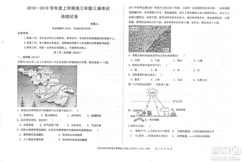 2019屆河北省衡水中學高三上學期三調(diào)考試地理試題答案