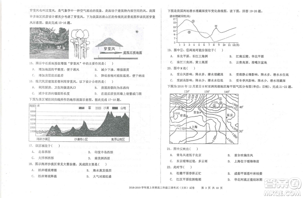 2019屆河北省衡水中學高三上學期三調(diào)考試地理試題答案