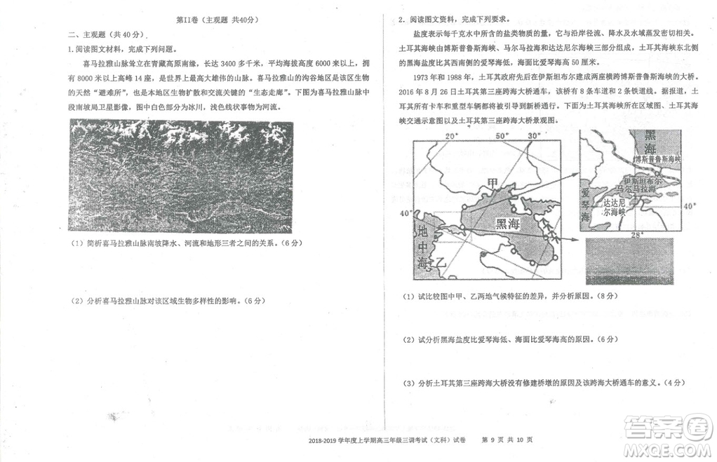 2019屆河北省衡水中學高三上學期三調(diào)考試地理試題答案