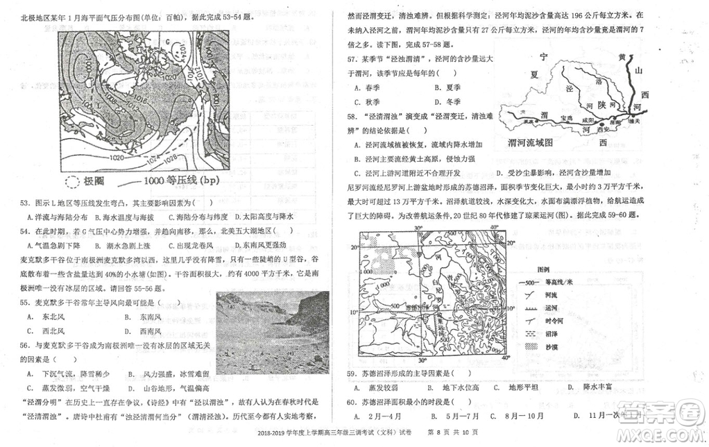 2019屆河北省衡水中學高三上學期三調(diào)考試地理試題答案