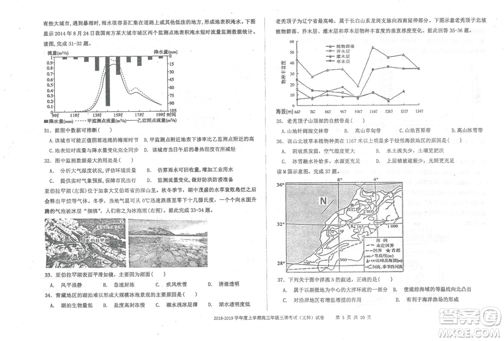 2019屆河北省衡水中學高三上學期三調(diào)考試地理試題答案