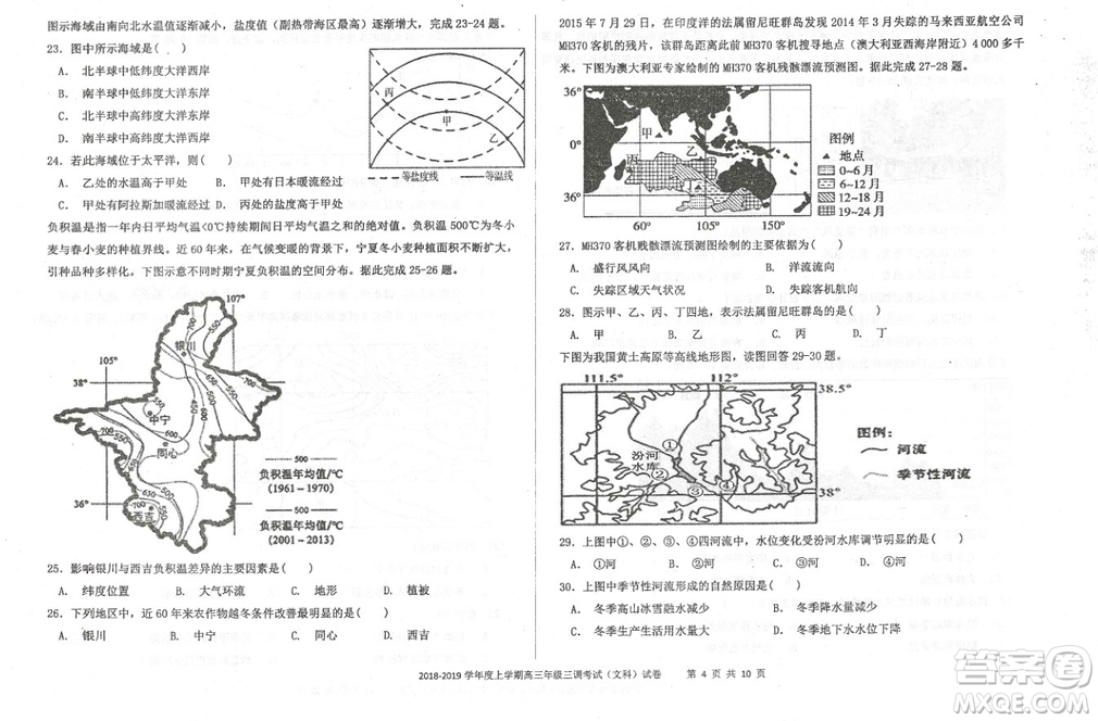 2019屆河北省衡水中學高三上學期三調(diào)考試地理試題答案