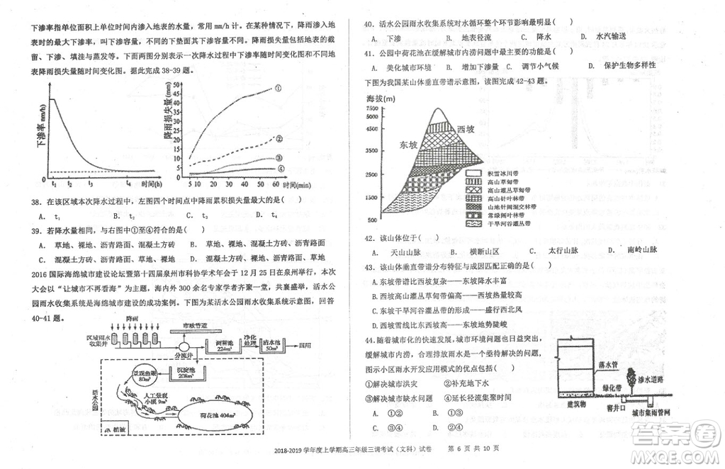 2019屆河北省衡水中學高三上學期三調(diào)考試地理試題答案