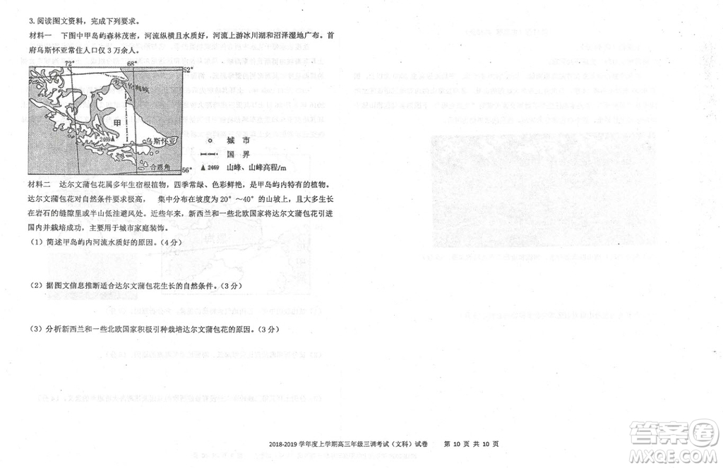 2019屆河北省衡水中學高三上學期三調(diào)考試地理試題答案