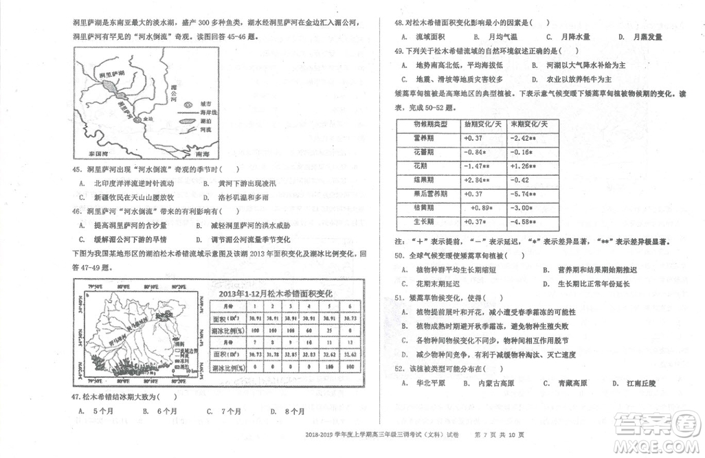 2019屆河北省衡水中學高三上學期三調(diào)考試地理試題答案